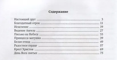 Истории из детства святых - фото 2