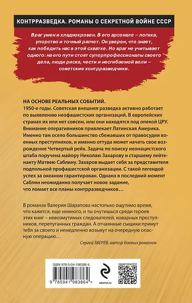 Тени возмездия - фото 4