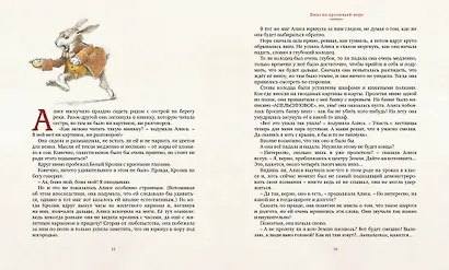 Алиса в Стране чудес - фото 3