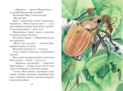 Лис и Мышонок. Сказки (ил. М. Белоусовой) - фото 6