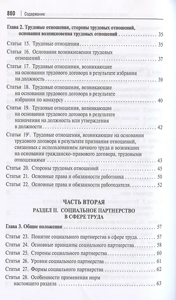 Комментарий к Трудовому кодексу - фото 3