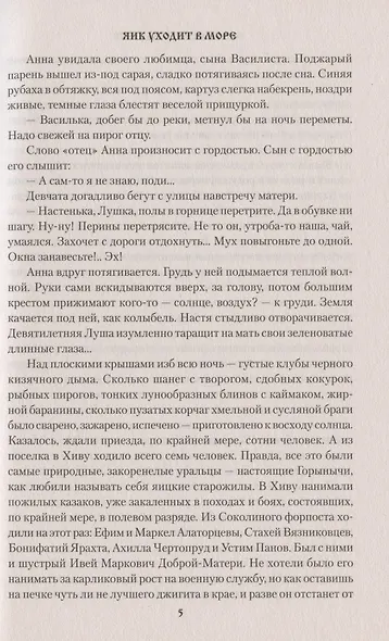 Яик уходит в море - фото 5
