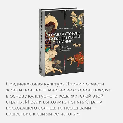 Темная сторона средневековой Японии. Оммёдзи, мстительные духи и жрицы любви - фото 6
