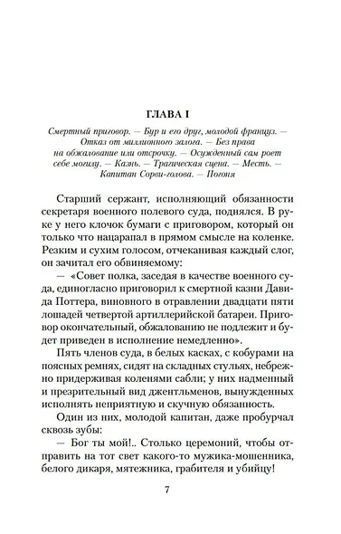 Капитан Сорви-голова - фото 7