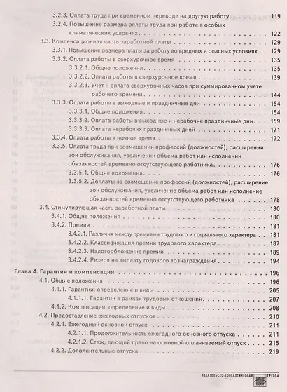 Заработная плата в 2019 году - фото 3