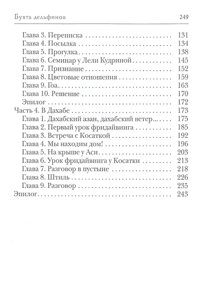 Бухта дельфинов - фото 3