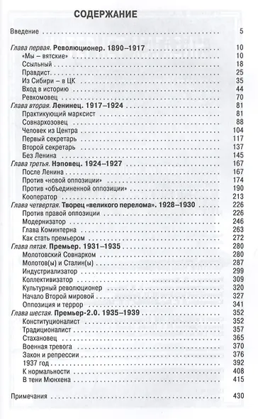Молотов: Наше дело правое в 2-х т. - фото 3