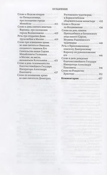 Слова и речи: Том первый. 1803-1824. Том второй. 1825-1836. Том третий. 1837-1850. Том четвертый. 1851-1867 (комплект из 4 книг) - фото 5