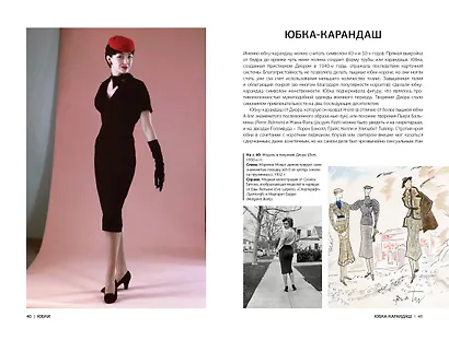 Иконы женского стиля (нов. оф.) - фото 3