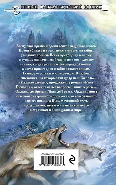 Идущие следом - фото 2