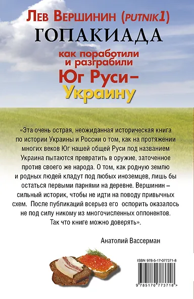 Гопакиада - фото 2