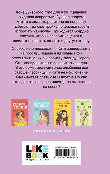 Комплект из трех книг: Мой первый круиз + Там, где живет любовь + Планы на лето - фото 8