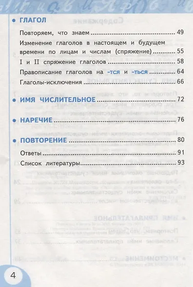Русский язык. 4 класс. Рабочая тетрадь №2 к учебнику Л.Ф. Климановой, Т.В. Бабушкиной "Русский язык. 4 класс. В 2-х частях. Часть 2. (Перспектива)". ФГОС. - фото 3