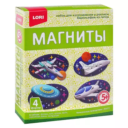 Магниты из гипса Космическое путешествие (5+) (М-072) (коробка) (Lori) - фото 1