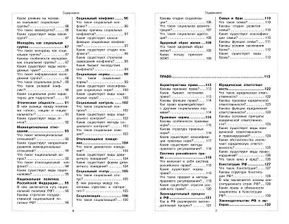 Обществознание. Школьный курс - фото 6