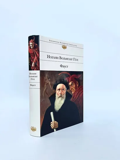 Фауст - фото 6