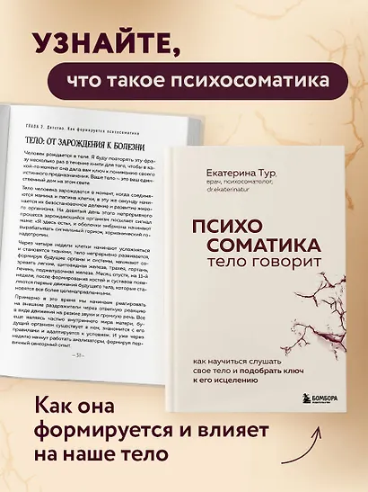 Комплект из 2-х книг о психосоматике - фото 4