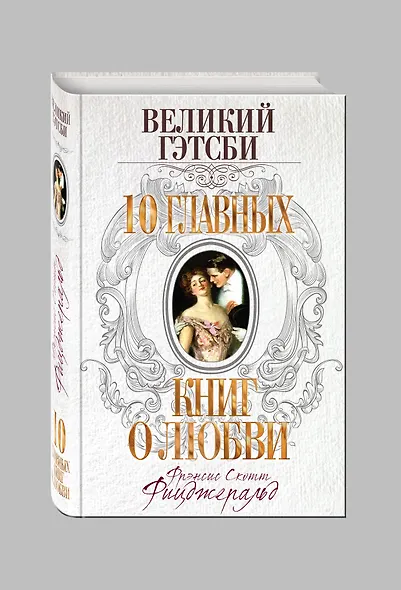 Великий Гэтсби - фото 3