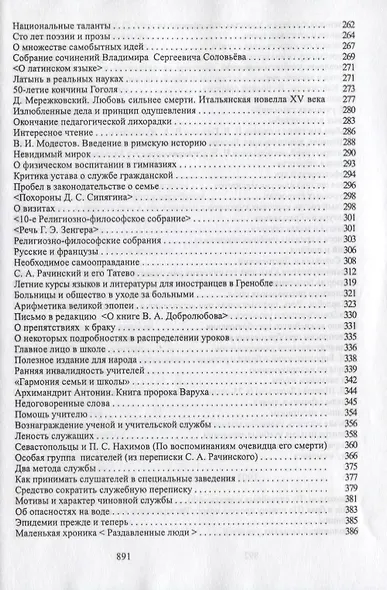 Собрание сочинений. Литературные изгнанники. Книга вторая - фото 3