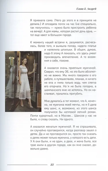 10 первых свиданий. Она знакомится с мужчинами, чтобы познакомиться с собой - фото 3