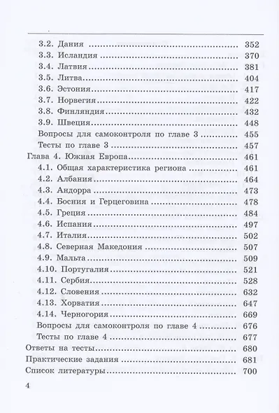 Национальные стандарты финансовой отчетности, адекватные международным стандартам финансовой отчетности. Учебник - фото 3