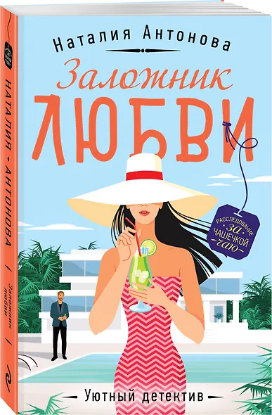 Заложник любви - фото 3