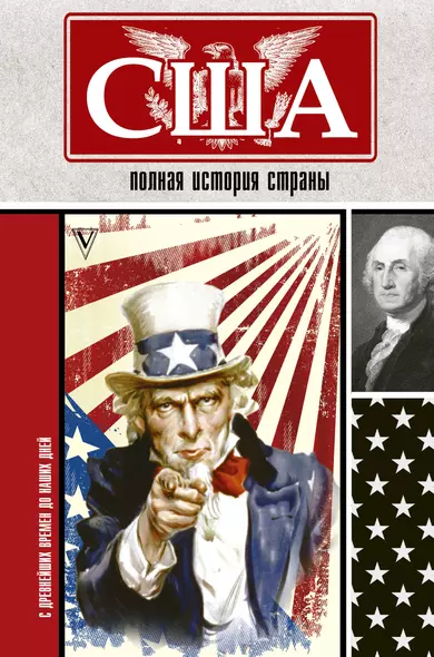 США. Полная история страны - фото 1