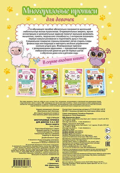 Многоразовые прописи для девочек 2-3-4 лет. Милые зверята - фото 2