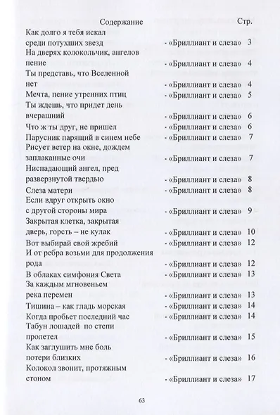 Бриллиант и слеза. Стихи - фото 2