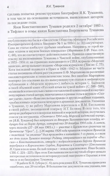 Четыре войны морского офицера. От Русско-японской до Чакской войны - фото 4