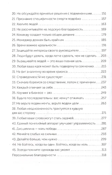 45 татуировок менеджера. Правила российского руководителя. Покетбук - фото 5