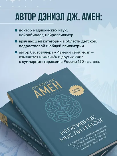 Негативные мысли и мозг. Как приручить своих внутренних драконов, чтобы избавиться от тревожности, стресса и низкой самооценки - фото 6