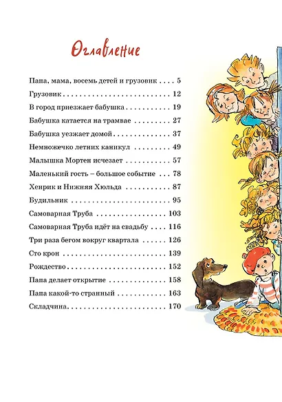 Папа, мама, бабушка, восемь детей и грузовик - фото 8