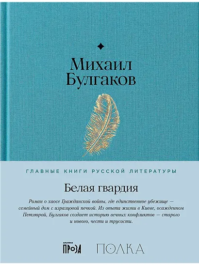 Белая гвардия - фото 1