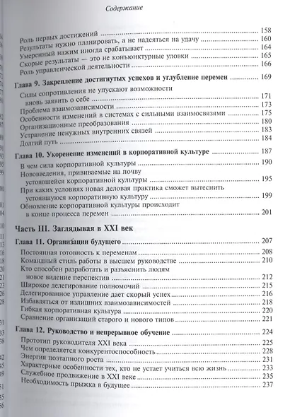 Впереди перемен - фото 4