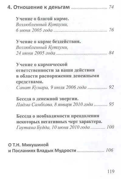 О Здоровье, счастье, труде и деньгах - фото 4