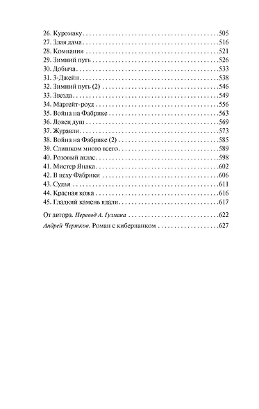 Граф Ноль. Мона Лиза овердрайв - фото 6