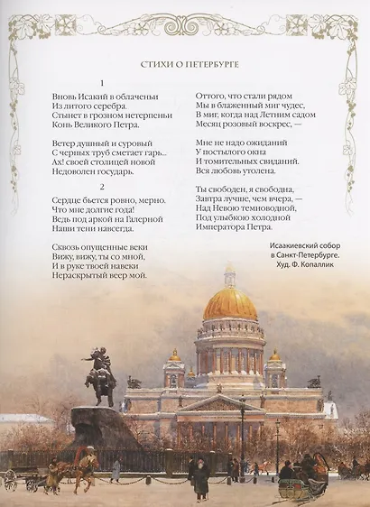 Стихи поэтов Серебряного века для детей - фото 8