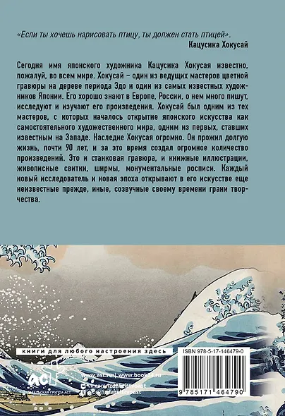 Хокусай - фото 2