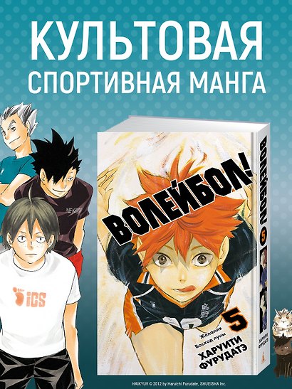 Волейбол! Том 5 - Желания. Восход луны (Haikyuu!). Манга - фото 4