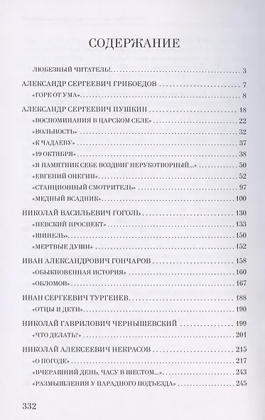 Петербург умышленный и отвлеченный. Город в классической литературе XIX века. Комментарий - фото 2
