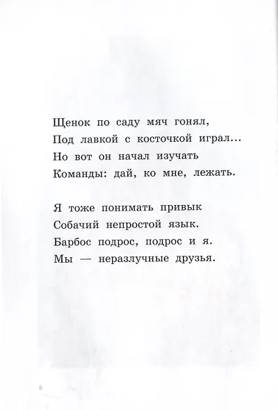 Пес Барбос и кошка Муся - фото 6