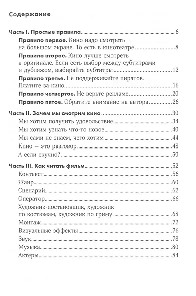 Как смотреть кино - фото 2