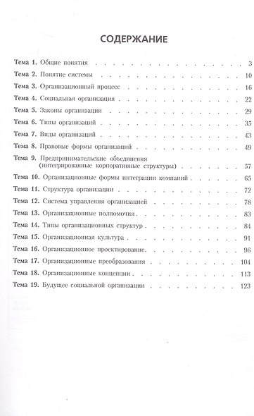 Теория организации в схемах.Уч.пос.-М.:Проспект2014. /=200536/ - фото 2