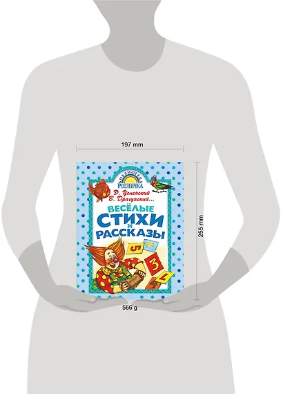 Весёлые стихи и рассказы - фото 3