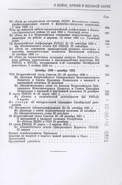 О войне, армии и военной науке - фото 10