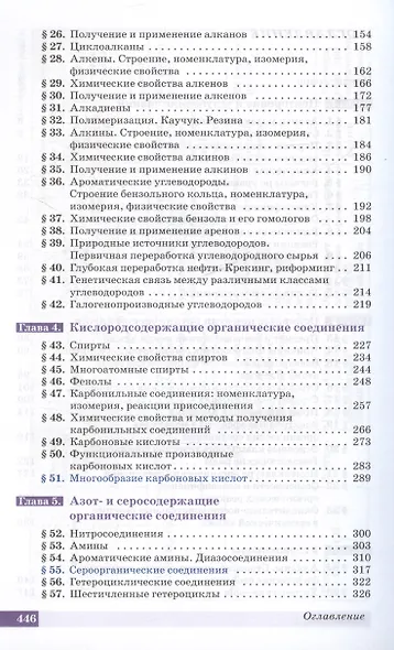 Химия. 10 класс. Углубленный уровень Учебник - фото 3