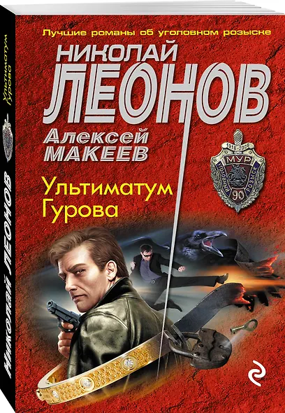 Ультиматум Гурова - фото 3