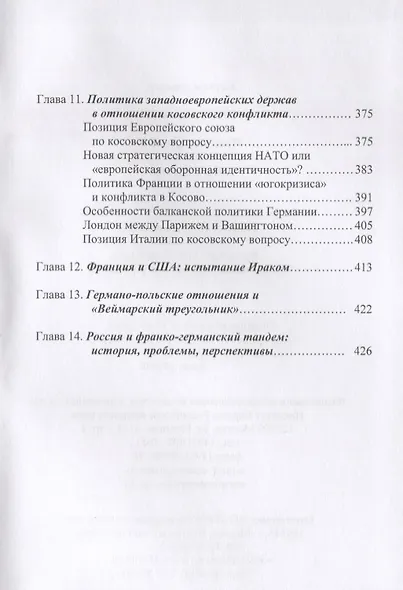 Приметы времени. В трех томах. Том 1. Мир и Европа - фото 4