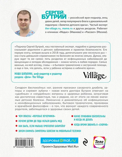 Современные родители. Все, что должны знать папа и мама о здоровье ребенка от рождения до 10 лет - фото 2